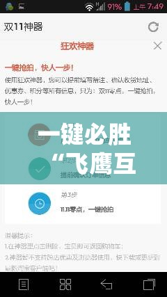 一键必胜“飞鹰互娱万能开挂神器”其实确实有挂