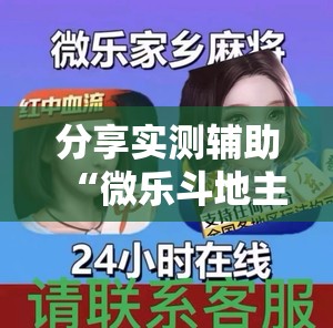分享实测辅助“微乐斗地主挂软件多少钱”2026开挂教程步骤