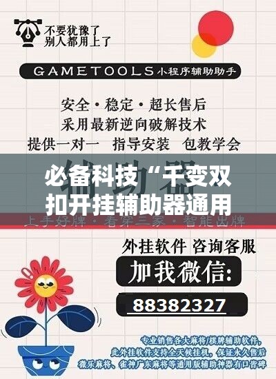 必备科技“千变双扣开挂辅助器通用版”科技辅助神器手机版