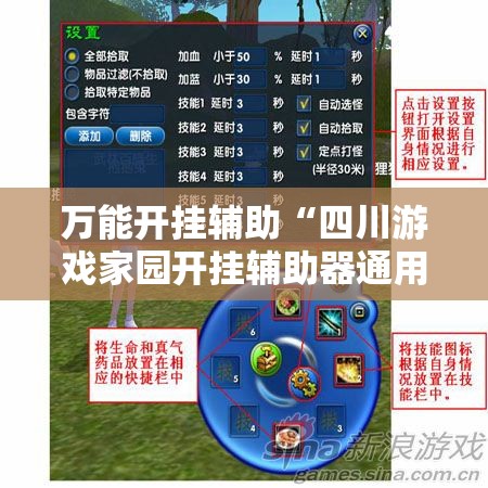 万能开挂辅助“四川游戏家园开挂辅助器通用版”详细分享装挂步骤