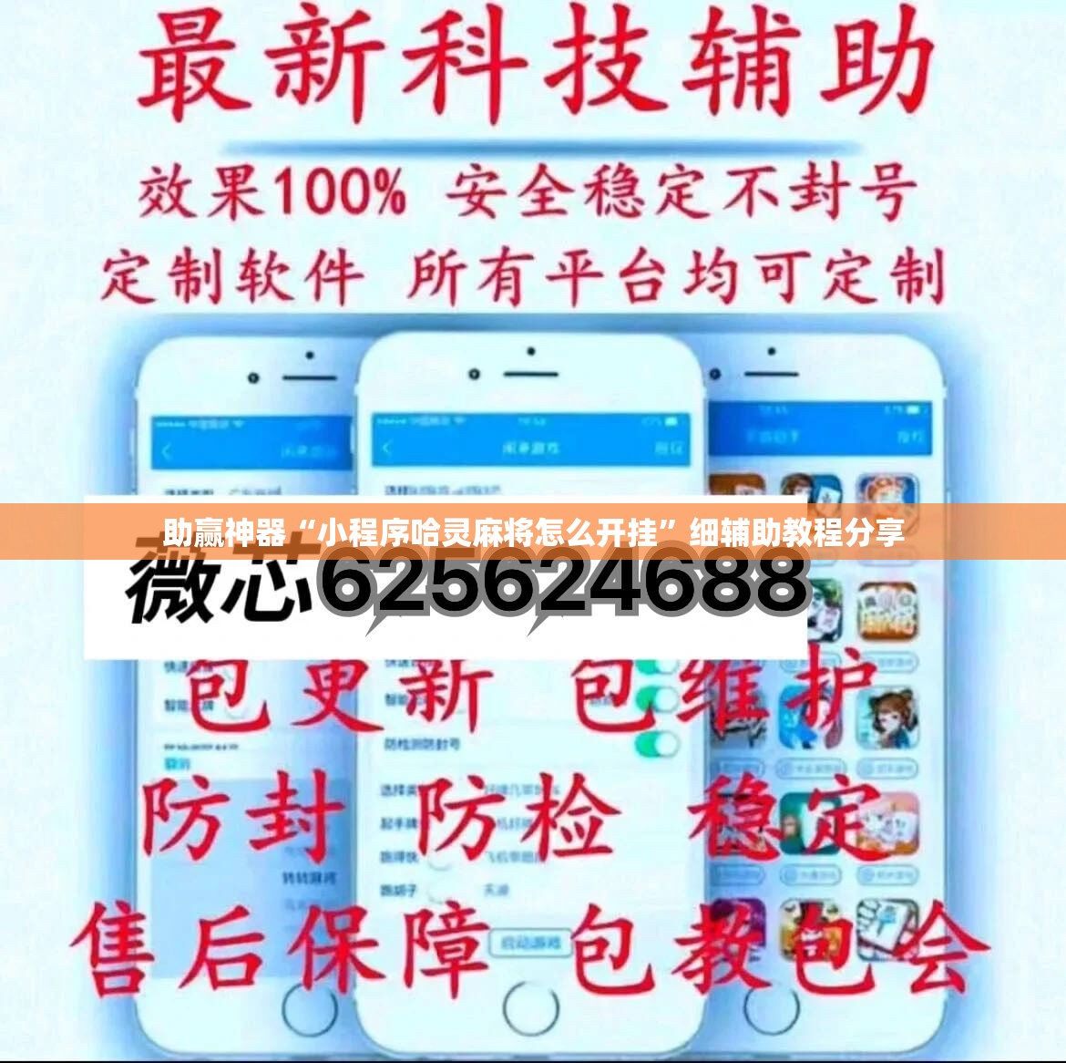 助赢神器“小程序哈灵麻将怎么开挂	”细辅助教程分享