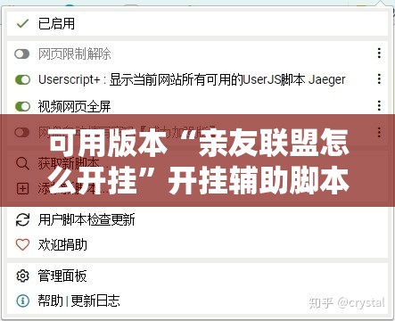 可用版本“亲友联盟怎么开挂”开挂辅助脚本+详细开挂安装教程