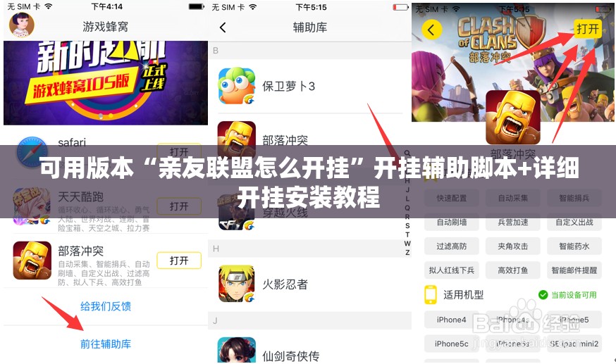 可用版本“亲友联盟怎么开挂”开挂辅助脚本+详细开挂安装教程