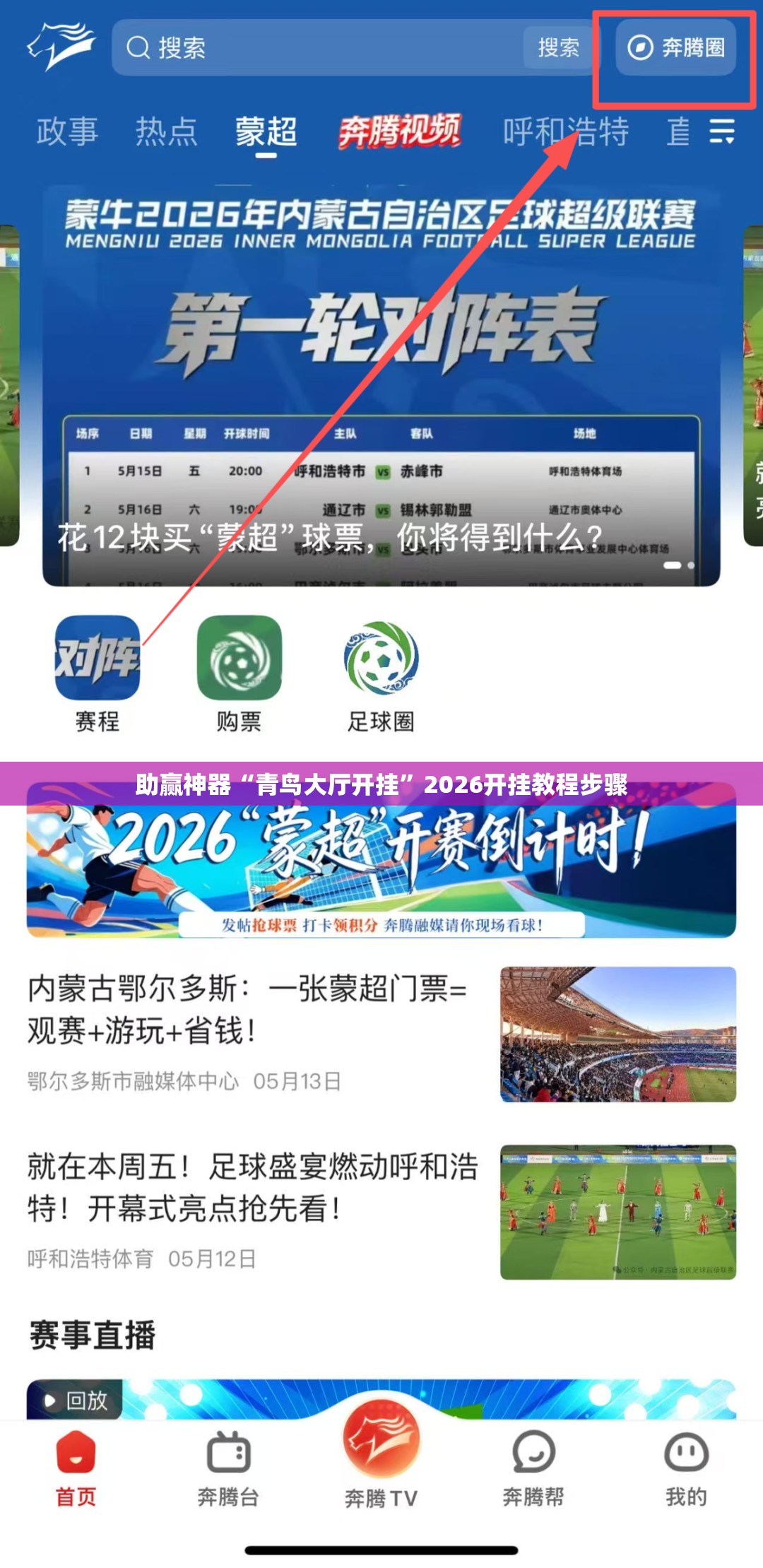 助赢神器“青鸟大厅开挂”2026开挂教程步骤
