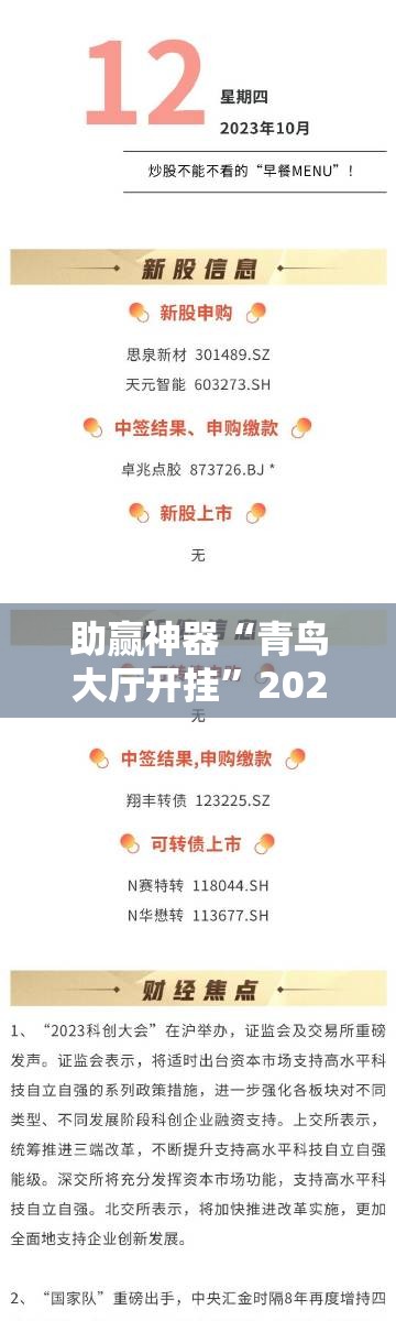 助赢神器“青鸟大厅开挂	”2026开挂教程步骤
