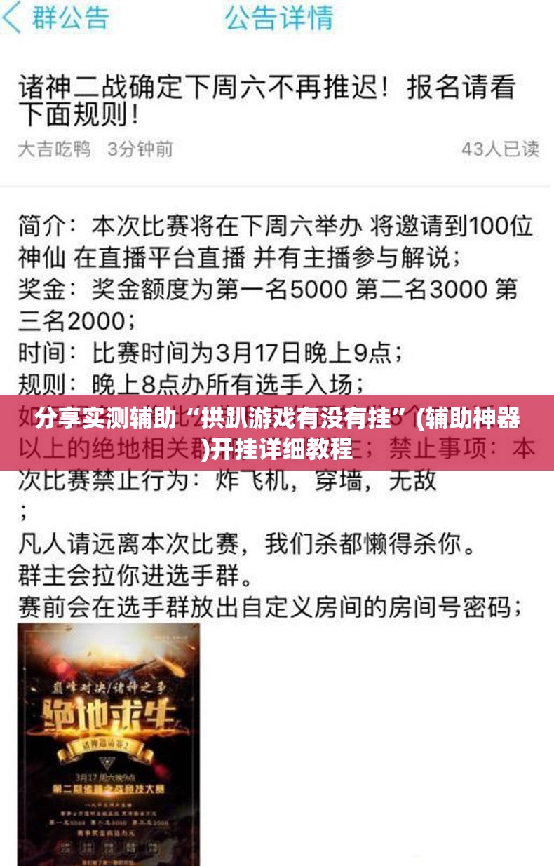 分享实测辅助“拱趴游戏有没有挂	”(辅助神器)开挂详细教程