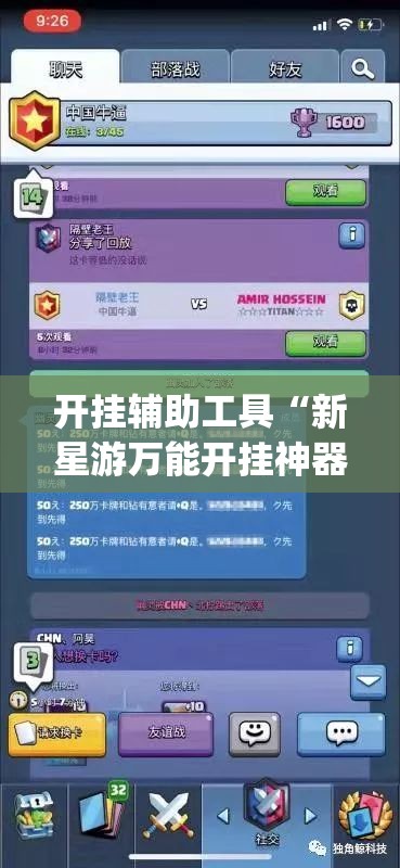 开挂辅助工具“新星游万能开挂神器	”(免费)开挂辅助教学(最新辅助开挂教程)
