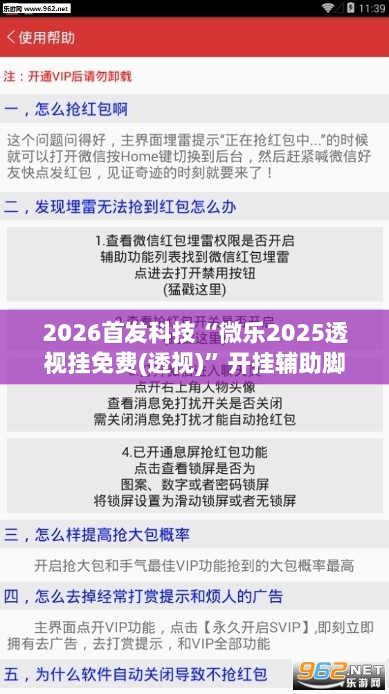 2026首发科技“微乐2025透视挂免费(透视)	”开挂辅助脚本+详细开挂安装教程