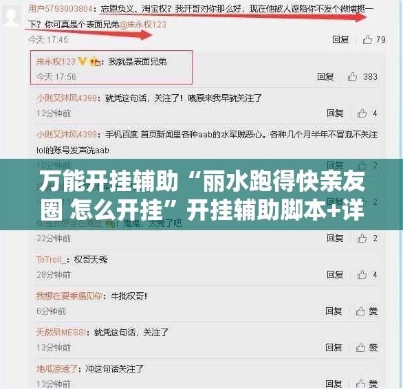 万能开挂辅助“丽水跑得快亲友圈 怎么开挂”开挂辅助脚本+详细开挂安装教程