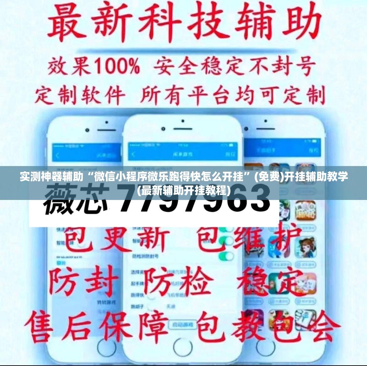 实测神器辅助“微信小程序微乐跑得快怎么开挂	”(免费)开挂辅助教学(最新辅助开挂教程)