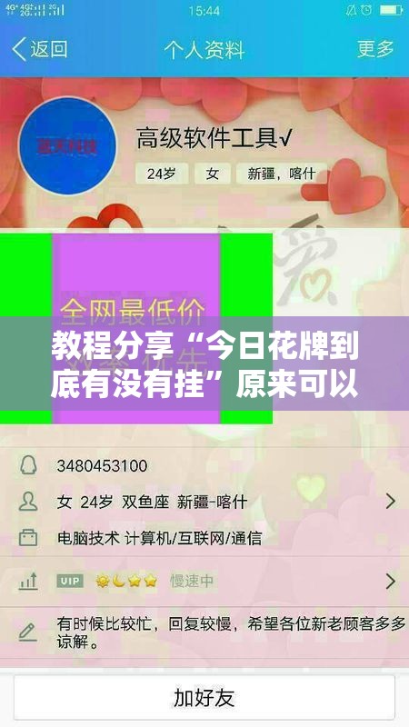 教程分享“今日花牌到底有没有挂	”原来可以开挂