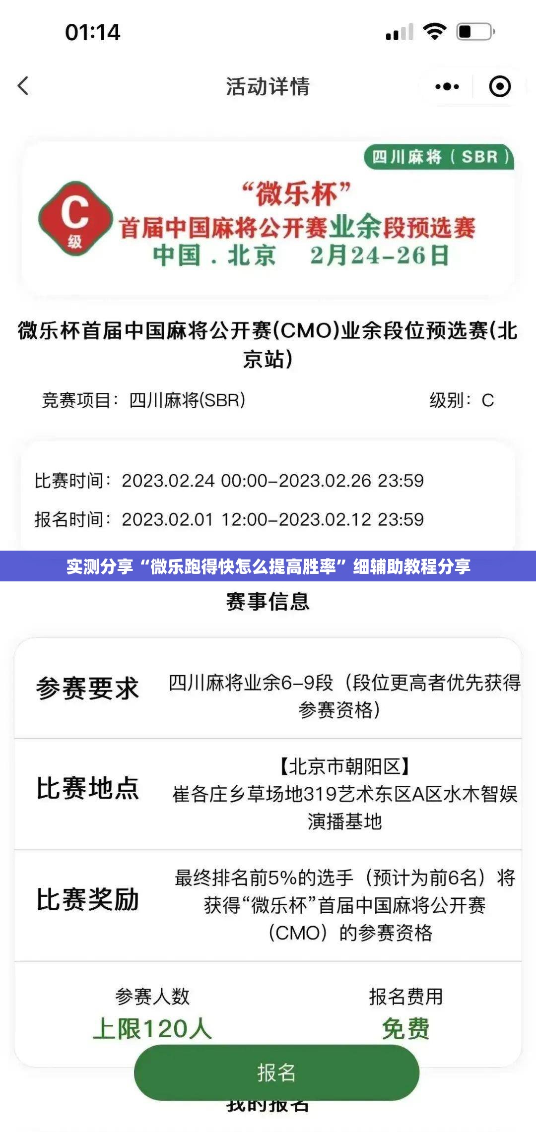实测分享“微乐跑得快怎么提高胜率”细辅助教程分享