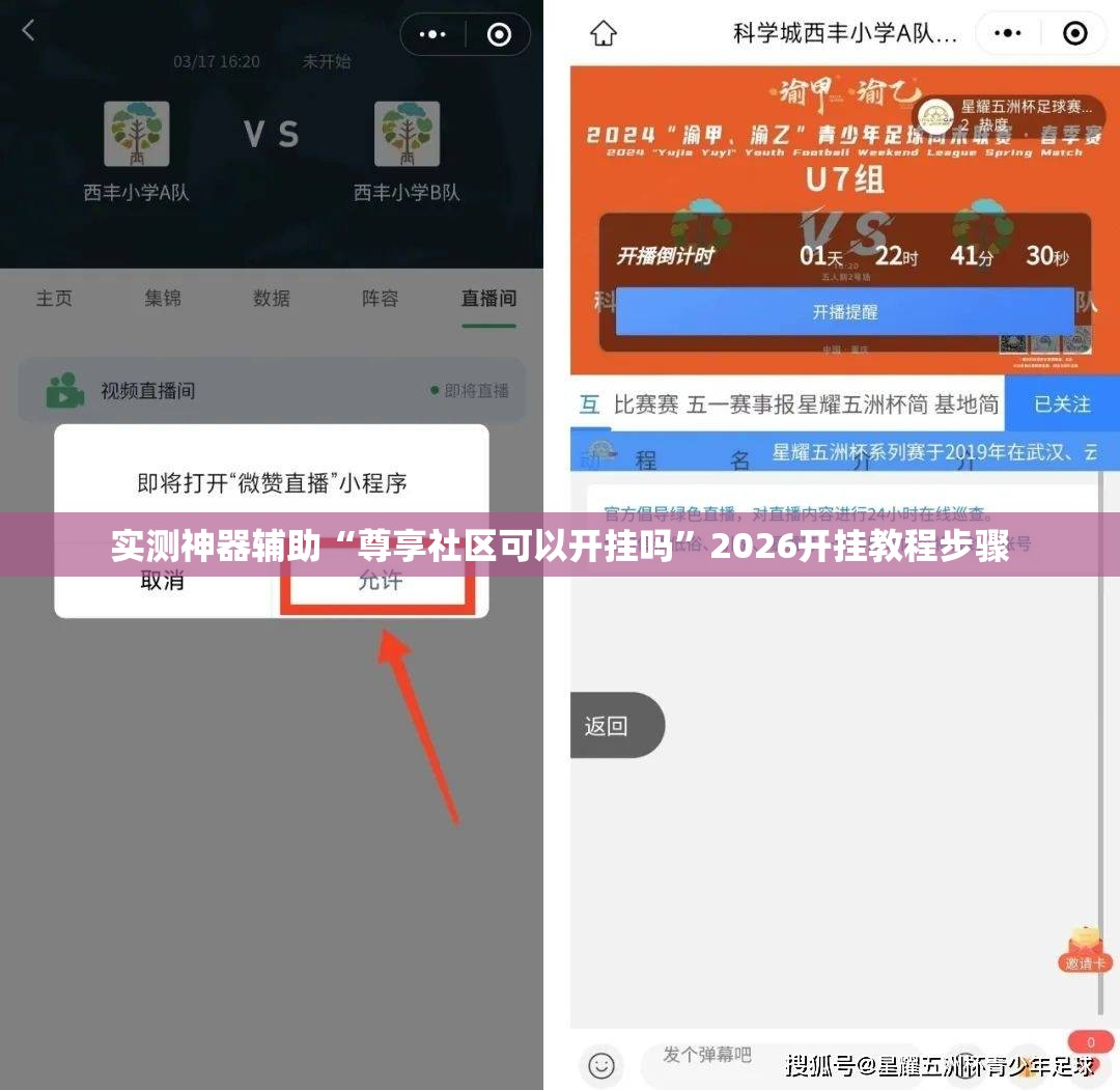 实测神器辅助“尊享社区可以开挂吗”2026开挂教程步骤