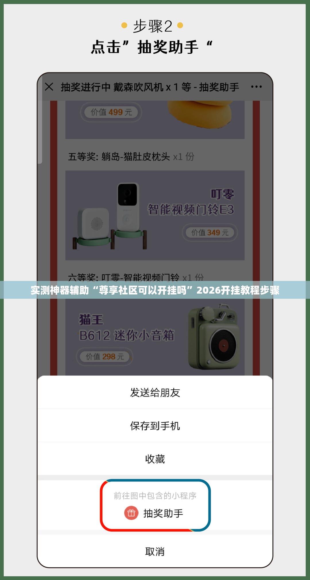 实测神器辅助“尊享社区可以开挂吗	”2026开挂教程步骤