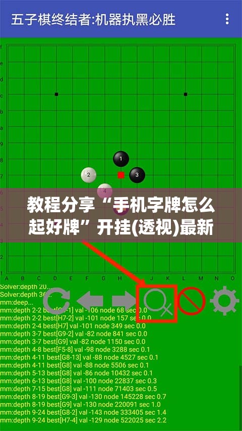 教程分享“手机字牌怎么起好牌”开挂(透视)最新辅助详细