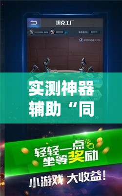 实测神器辅助“同城游五十K外卦辅助软件下载”其实确实有挂