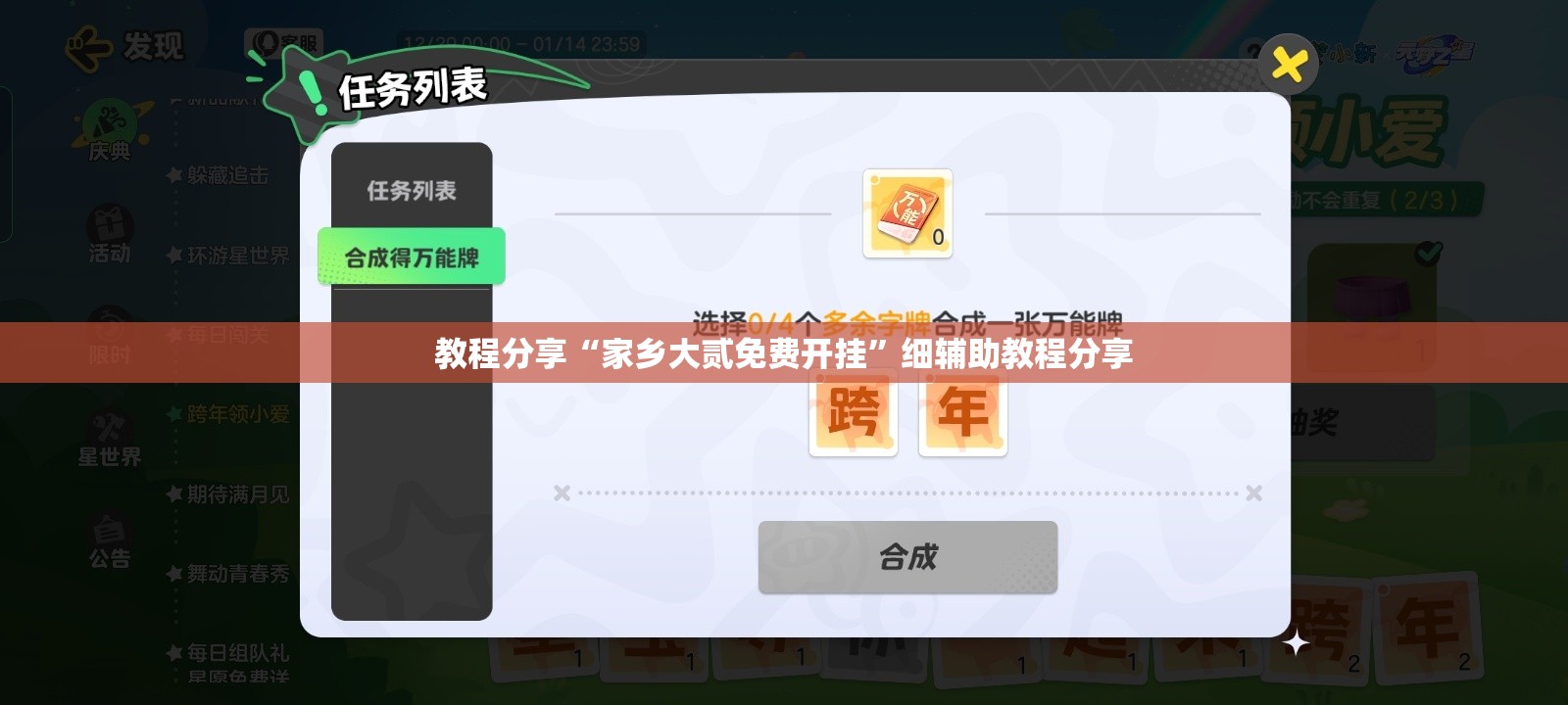 教程分享“家乡大贰免费开挂”细辅助教程分享