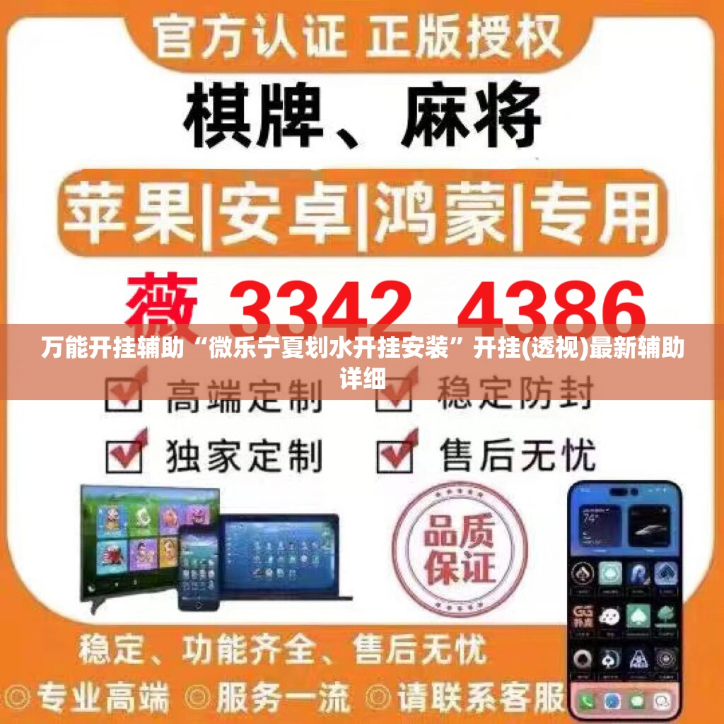 万能开挂辅助“微乐宁夏划水开挂安装”开挂(透视)最新辅助详细