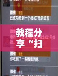 教程分享“扫雷红包外卦辅助软件下载”详细外挂透视辅助软件教程