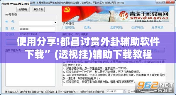 使用分享!都昌讨赏外卦辅助软件下载”(透视挂)辅助下载教程