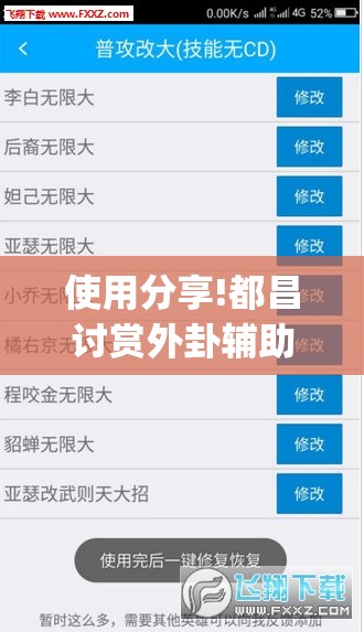 使用分享!都昌讨赏外卦辅助软件下载	”(透视挂)辅助下载教程
