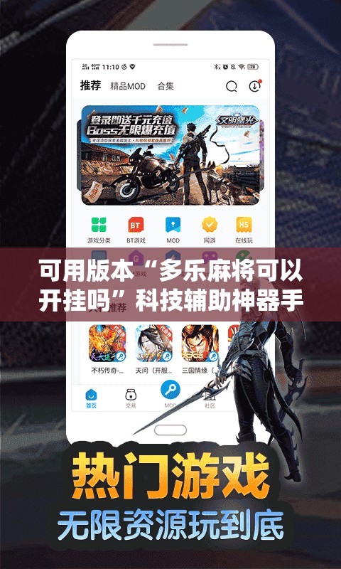 可用版本“多乐麻将可以开挂吗”科技辅助神器手机版