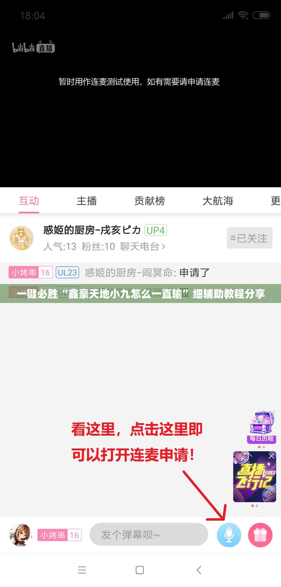 一键必胜“鑫豪天地小九怎么一直输”细辅助教程分享