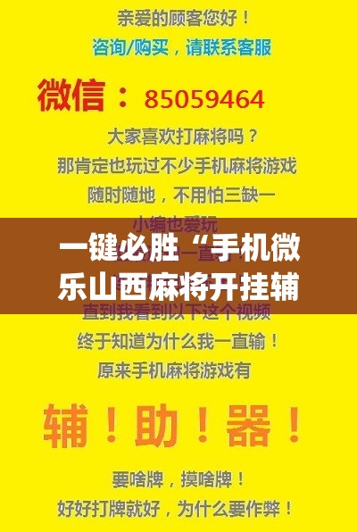 一键必胜“手机微乐山西麻将开挂辅助器通用版”(辅助神器)开挂详细教程