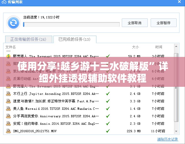 使用分享!越乡游十三水破解版”详细外挂透视辅助软件教程