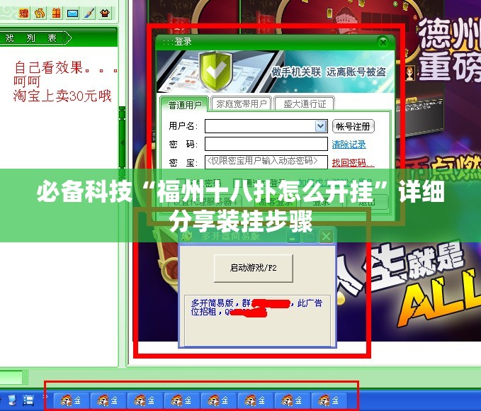 必备科技“福州十八扑怎么开挂”详细分享装挂步骤