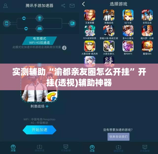 实测辅助“渝都亲友圈怎么开挂”开挂(透视)辅助神器
