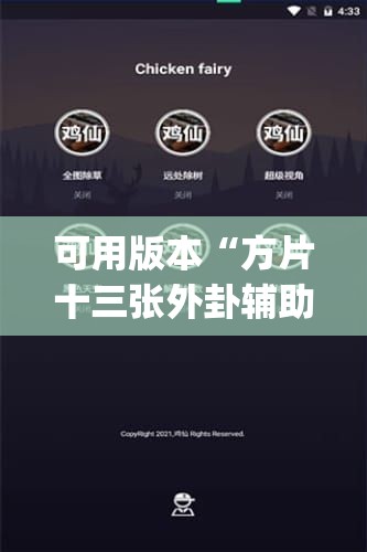可用版本“方片十三张外卦辅助软件下载”开挂(透视)辅助神器