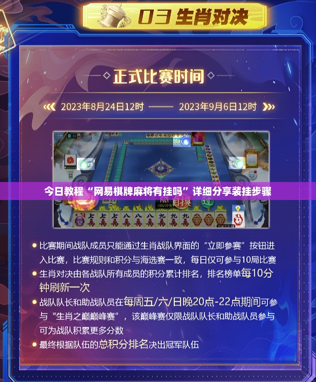 今日教程“网易棋牌麻将有挂吗”详细分享装挂步骤