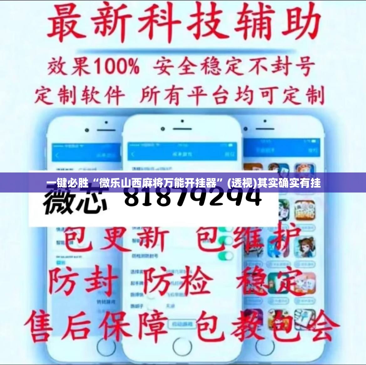 一键必胜“微乐山西麻将万能开挂器	”(透视)其实确实有挂