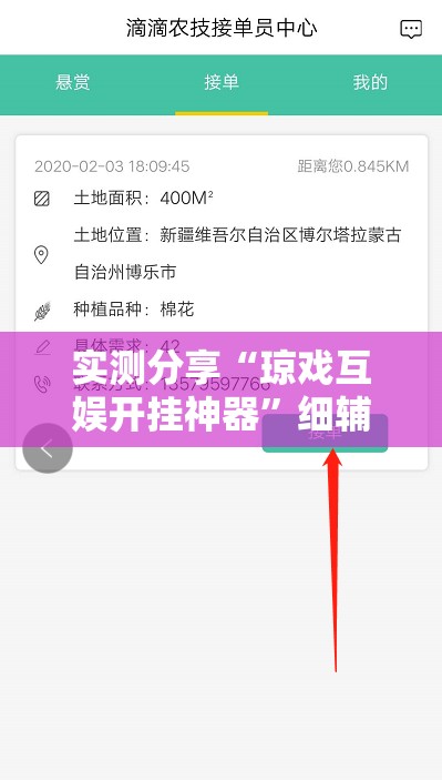 实测分享“琼戏互娱开挂神器”细辅助教程分享