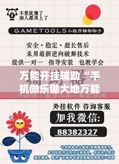 万能开挂辅助“手机微乐锄大地万能开挂神器”开挂(透视)辅助神器