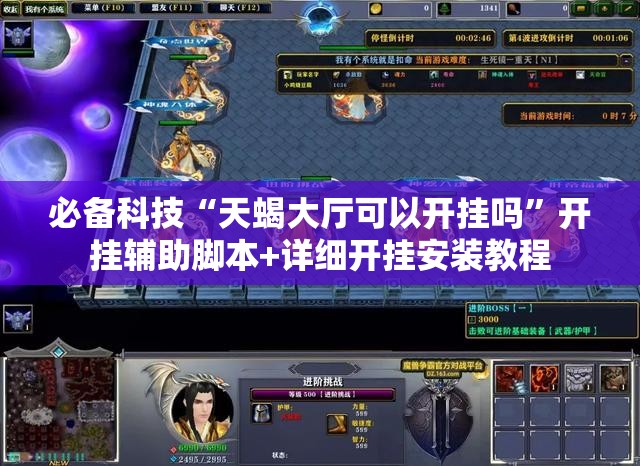 必备科技“天蝎大厅可以开挂吗”开挂辅助脚本+详细开挂安装教程