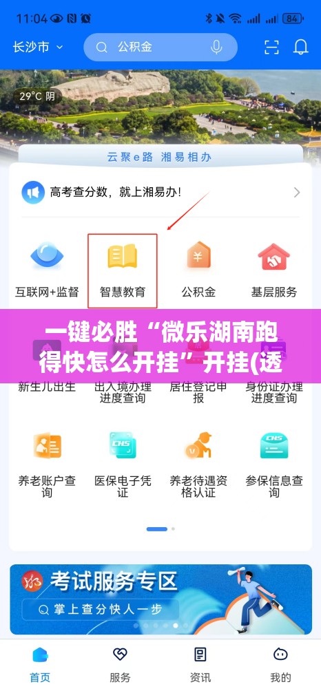 一键必胜“微乐湖南跑得快怎么开挂”开挂(透视)辅助神器