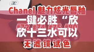 一键必胜“欣欣十三水可以开挂吗”详细分享装挂步骤