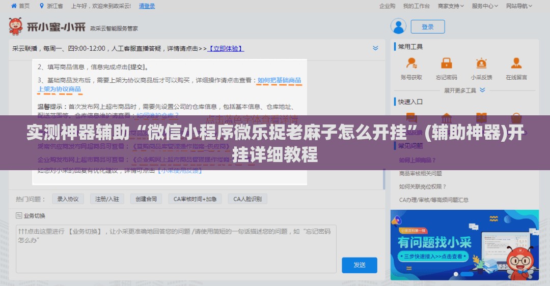 实测神器辅助“微信小程序微乐捉老麻子怎么开挂	”(辅助神器)开挂详细教程