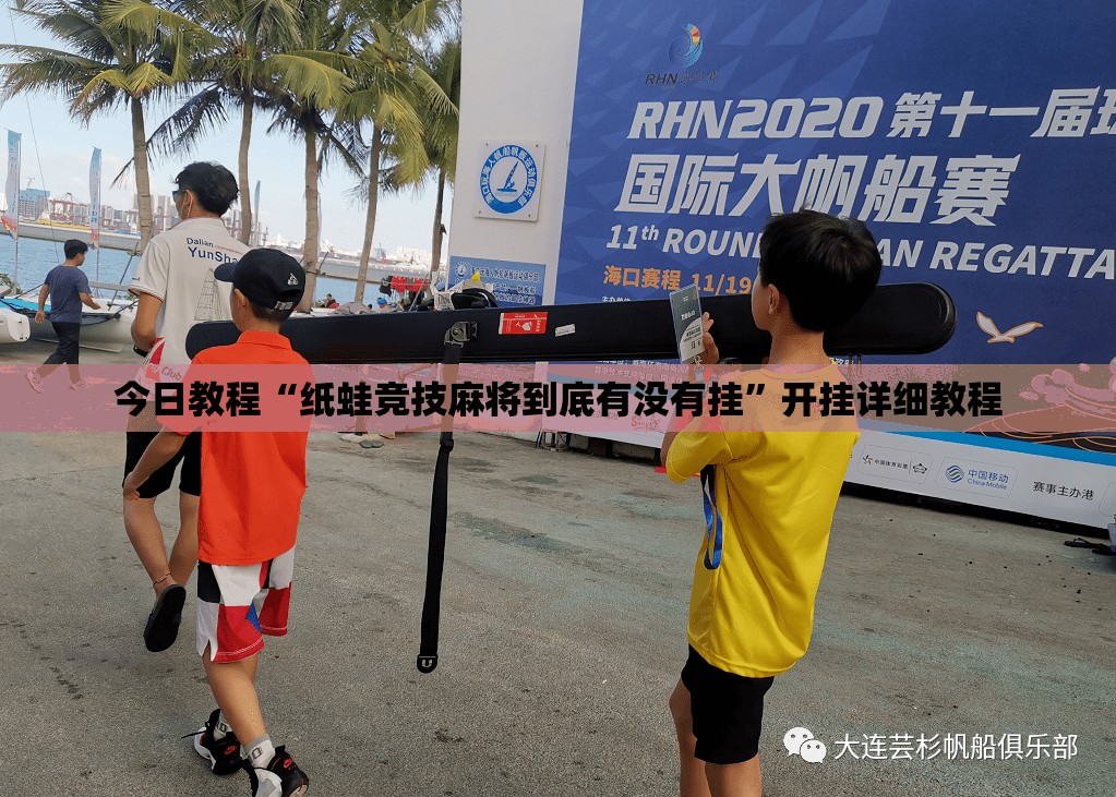 今日教程“纸蛙竞技麻将到底有没有挂	”开挂详细教程