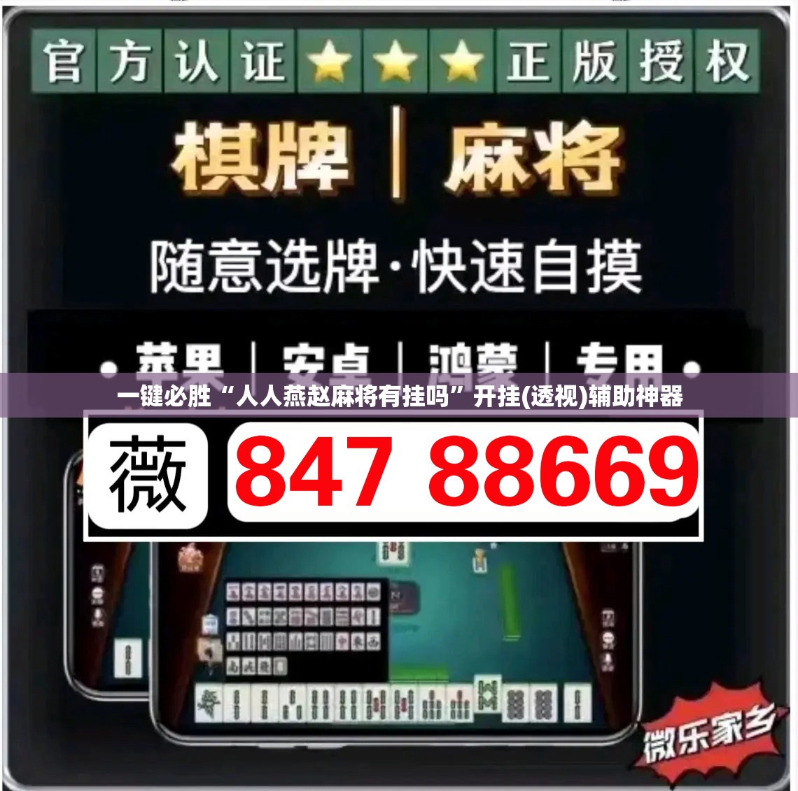 一键必胜“人人燕赵麻将有挂吗”开挂(透视)辅助神器