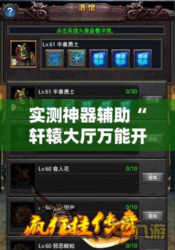 实测神器辅助“轩辕大厅万能开挂神器”其实确实有挂