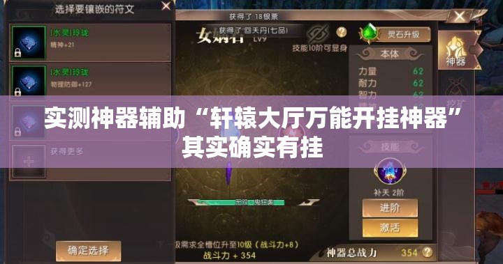 实测神器辅助“轩辕大厅万能开挂神器	”其实确实有挂