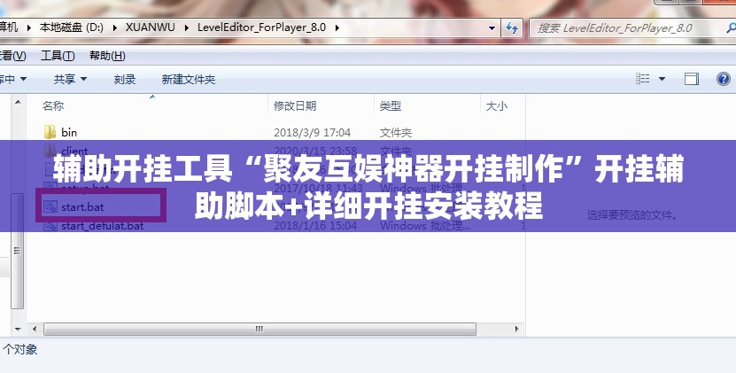 辅助开挂工具“聚友互娱神器开挂制作”开挂辅助脚本+详细开挂安装教程