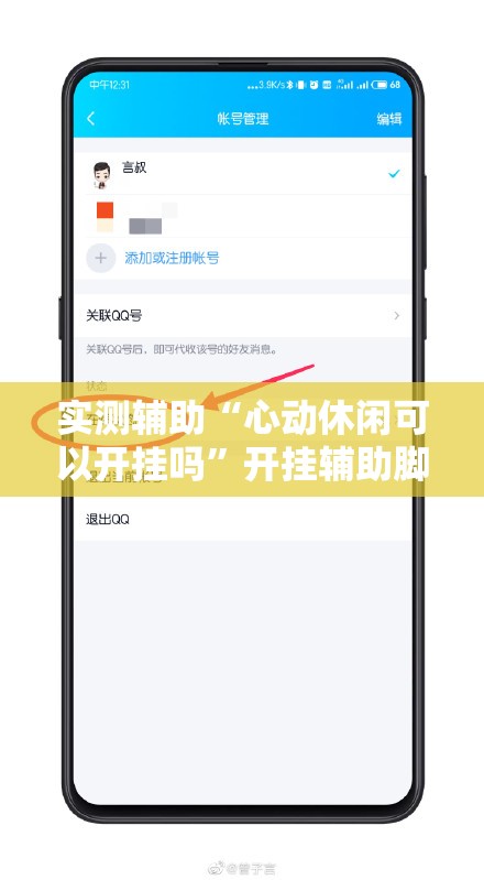 实测辅助“心动休闲可以开挂吗”开挂辅助脚本+详细开挂安装教程