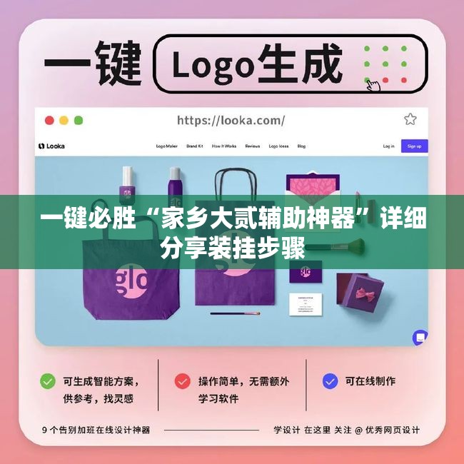 一键必胜“家乡大贰辅助神器”详细分享装挂步骤