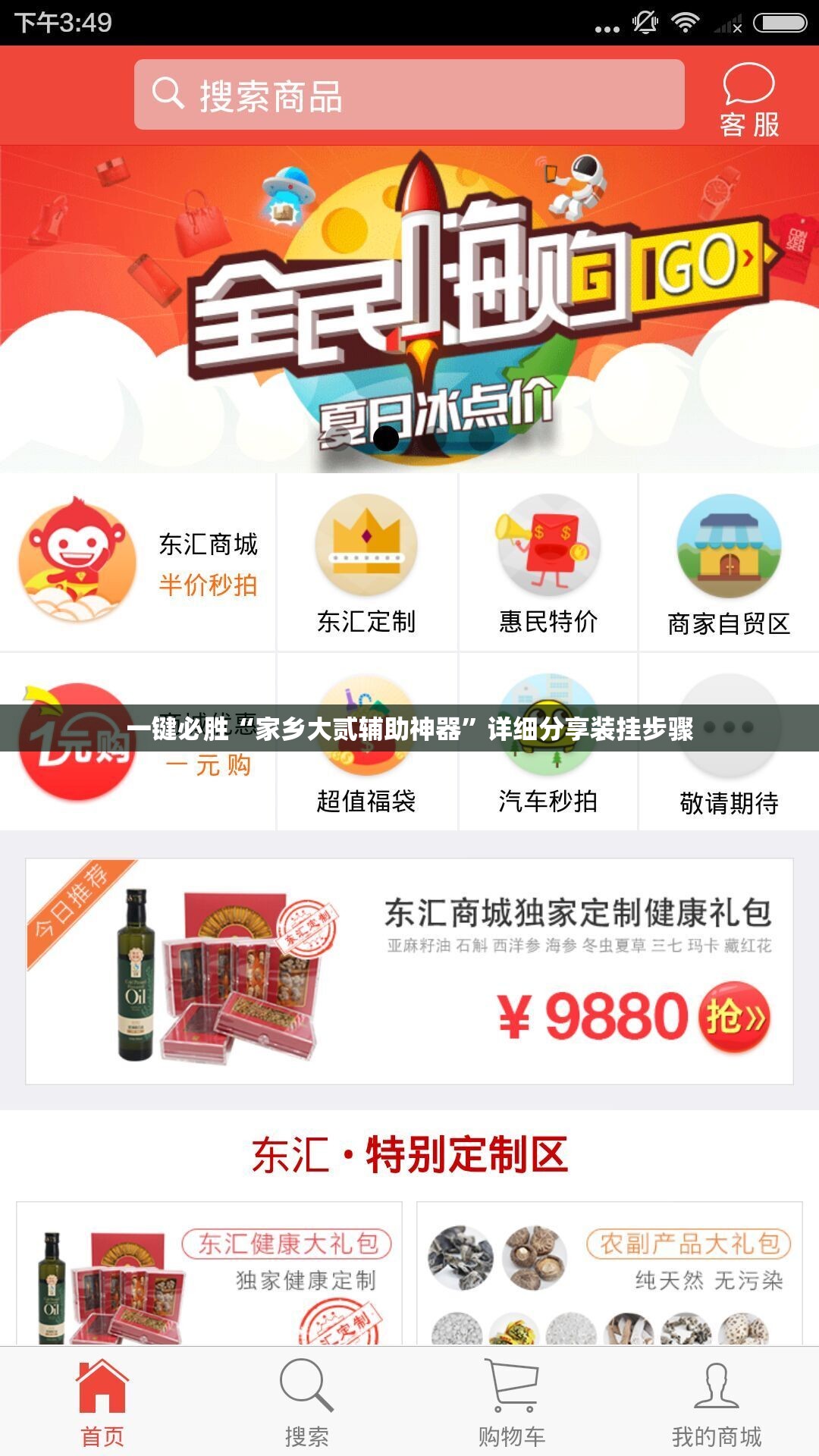 一键必胜“家乡大贰辅助神器”详细分享装挂步骤