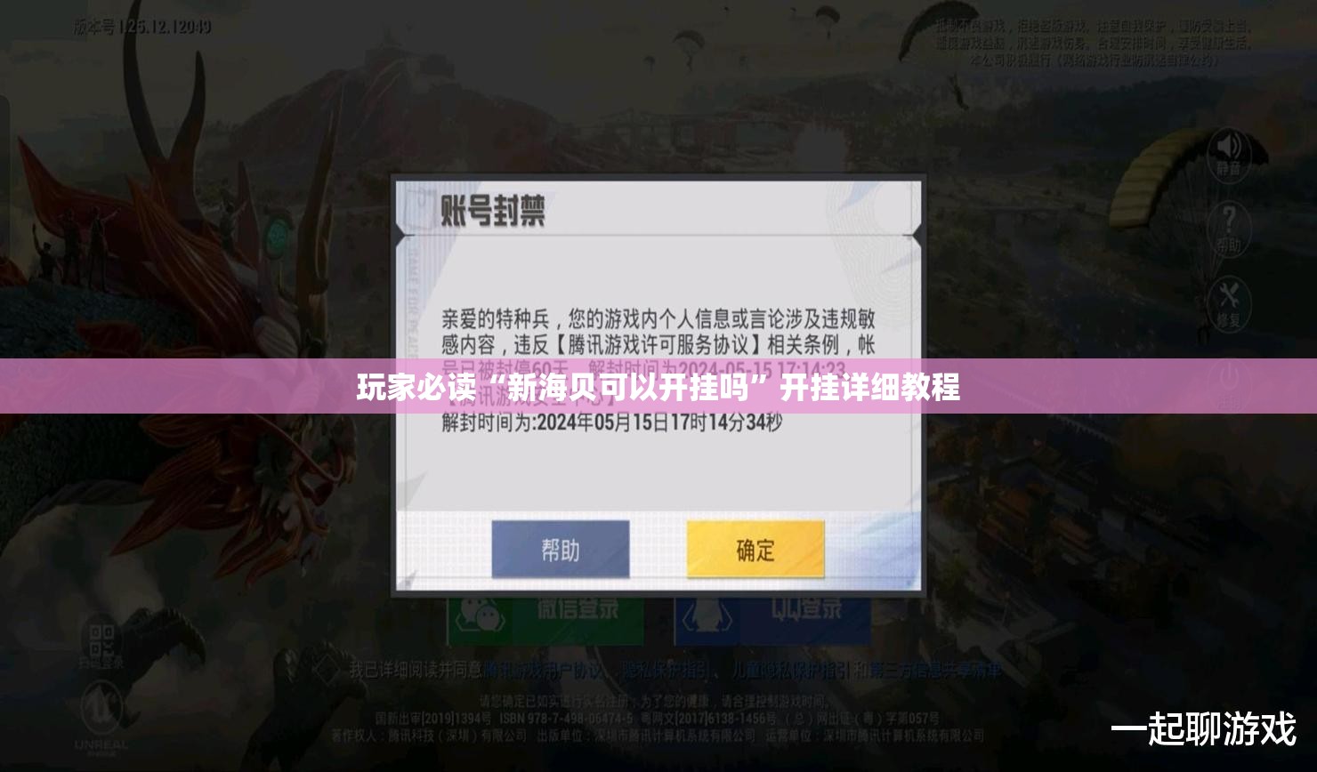 玩家必读“新海贝可以开挂吗”开挂详细教程
