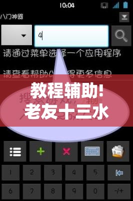 教程辅助!老友十三水外卦”详细开挂教程
